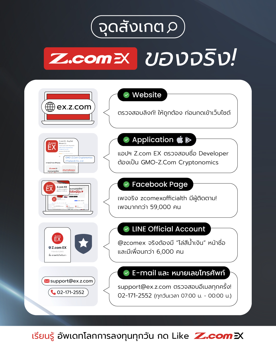 Z.com EX - 🔶ระวังมิจฉาชีพ!! . 📌... | Facebook