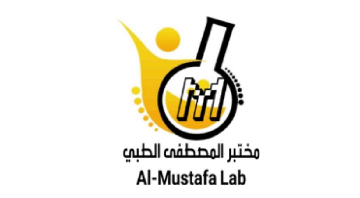 مختبر المصطفى الطبي / Al-Mustafa Lab