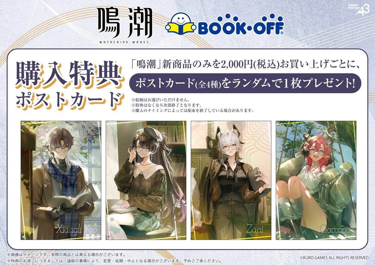 鳴潮　WuWa　ブックオフコラボ　ザンニー　 赞妮　Zani　グッズ6点セット ของญี่ปุ่น🇯🇵WuWa x BooKOFF เดือนหน้า 03/07/2026 - 26/07/2026