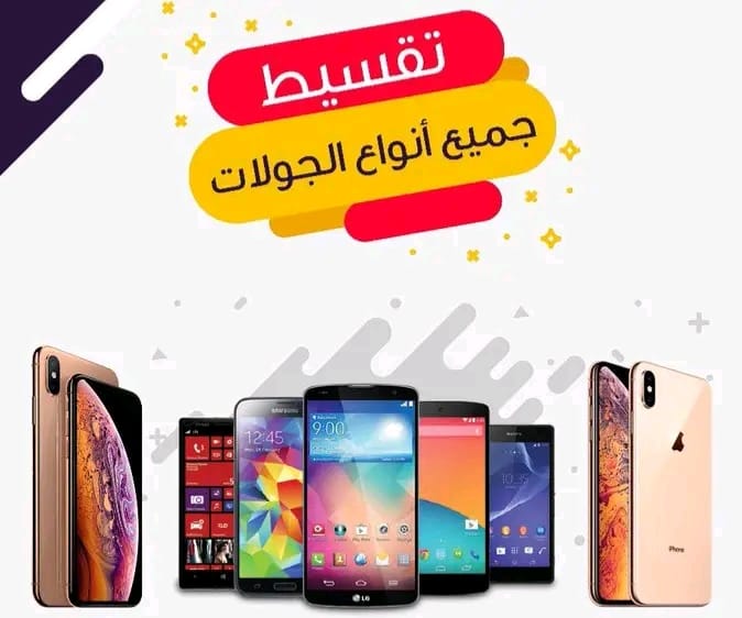 تقسيط موبايلات | Facebook