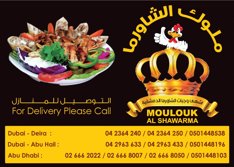 مــلــوك الشـــــاورمــا