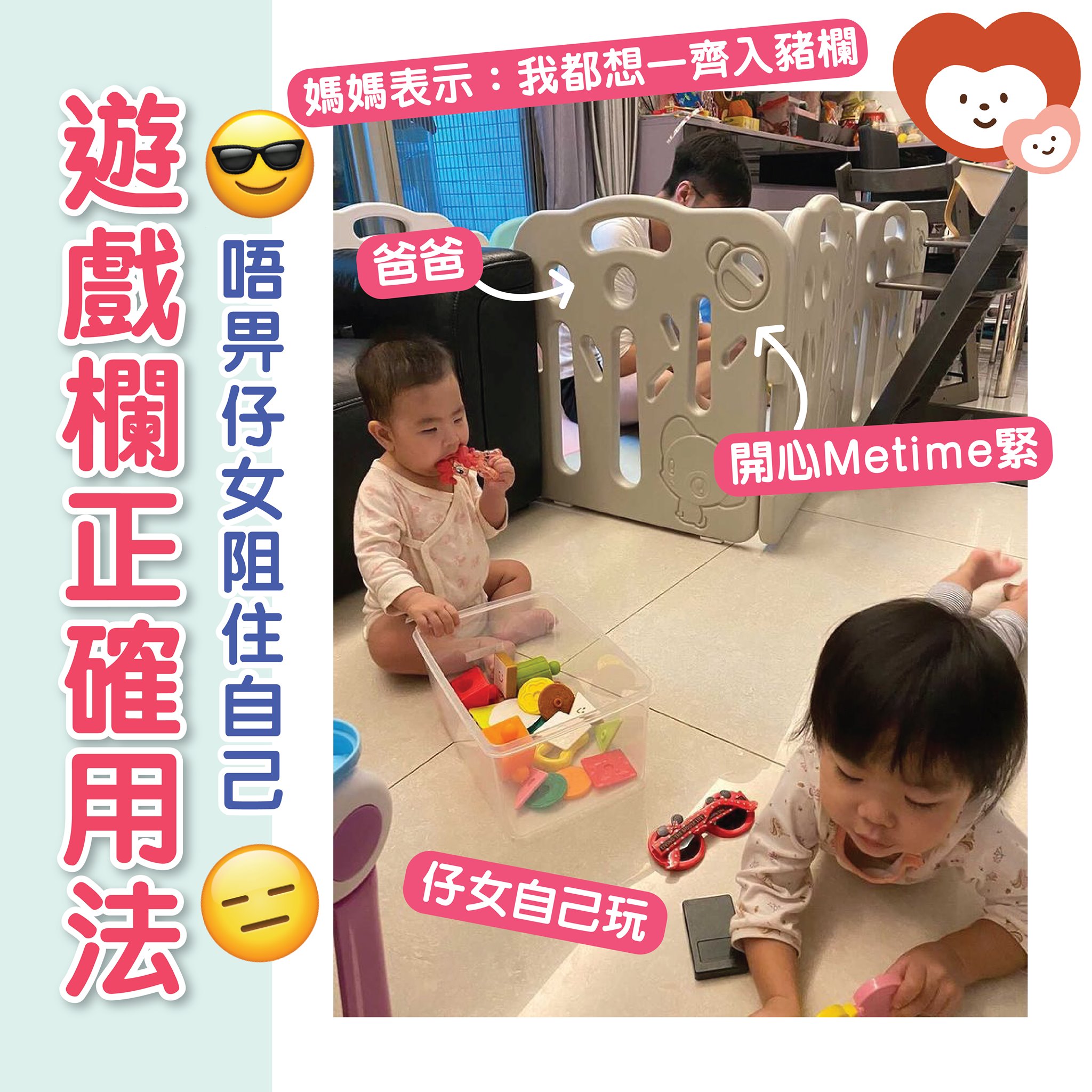 【遊戲欄正確用法】遊戲欄呢家嘢，係湊仔神器👶，但呢位爸爸好似發現咗個新用途😎👨，... - 我愛Mama ilovemama | Facebook