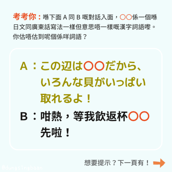 冬星班 - 今次冬至諗到條新嘅跨語言IQ題！一齊嚟估下啦！ 鍾意我哋嘅IQ題請俾返個💗支持下！...