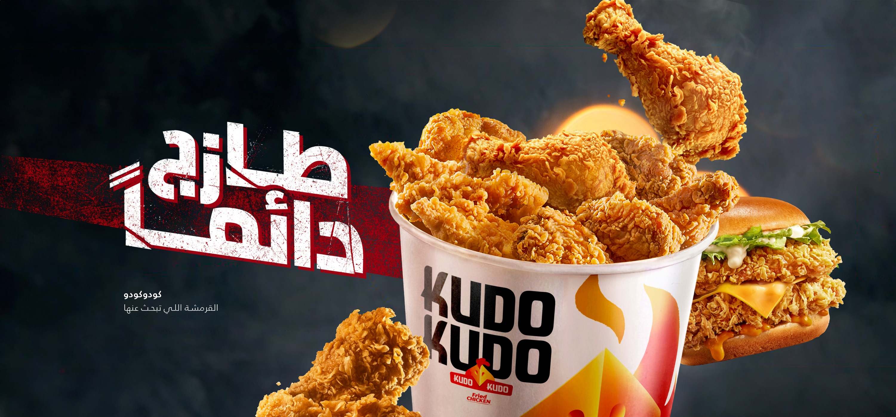 Kudo Kudo Mosul - كودو كودو الموصل | Mosul