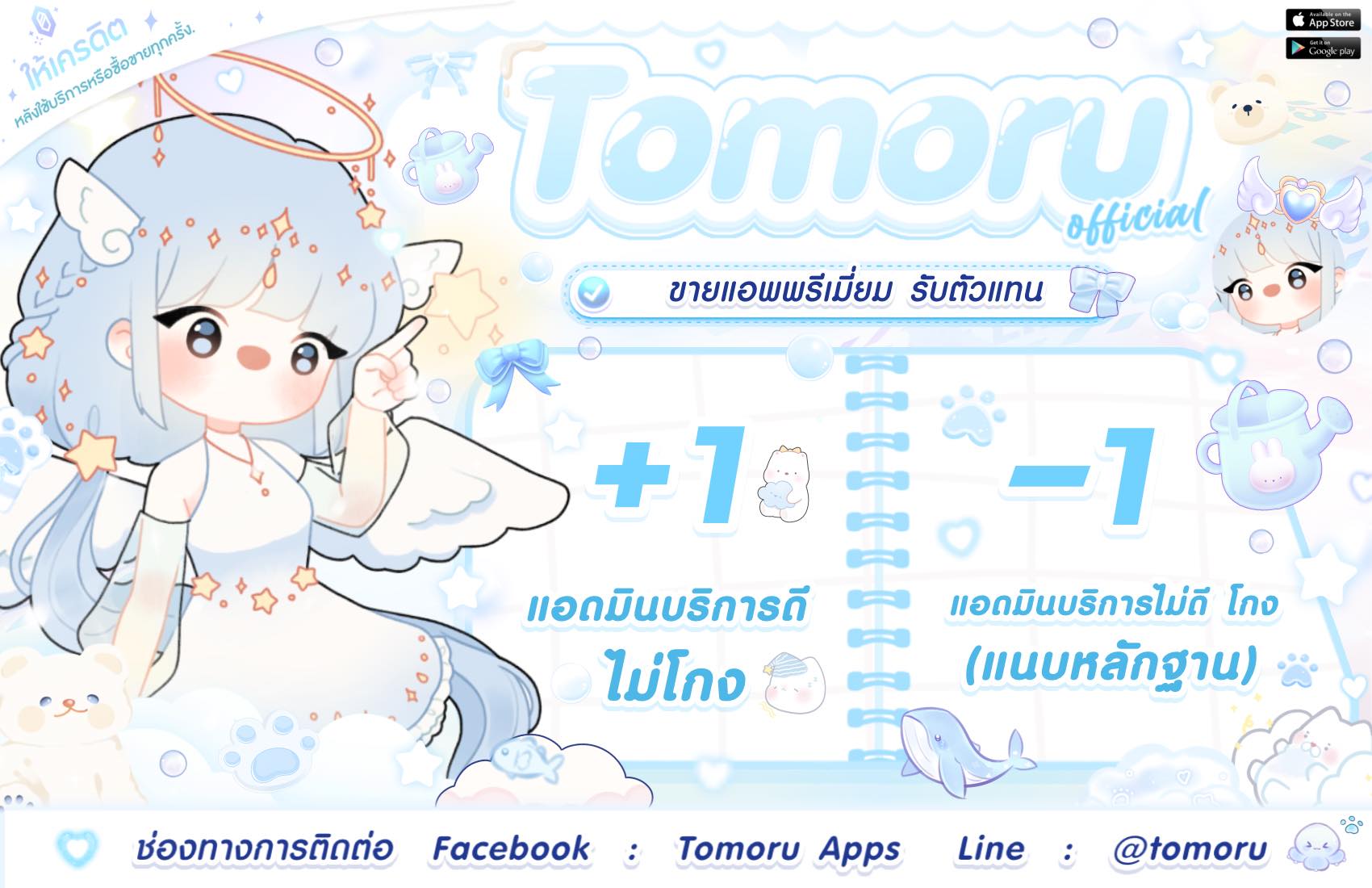 Tomoru Apps