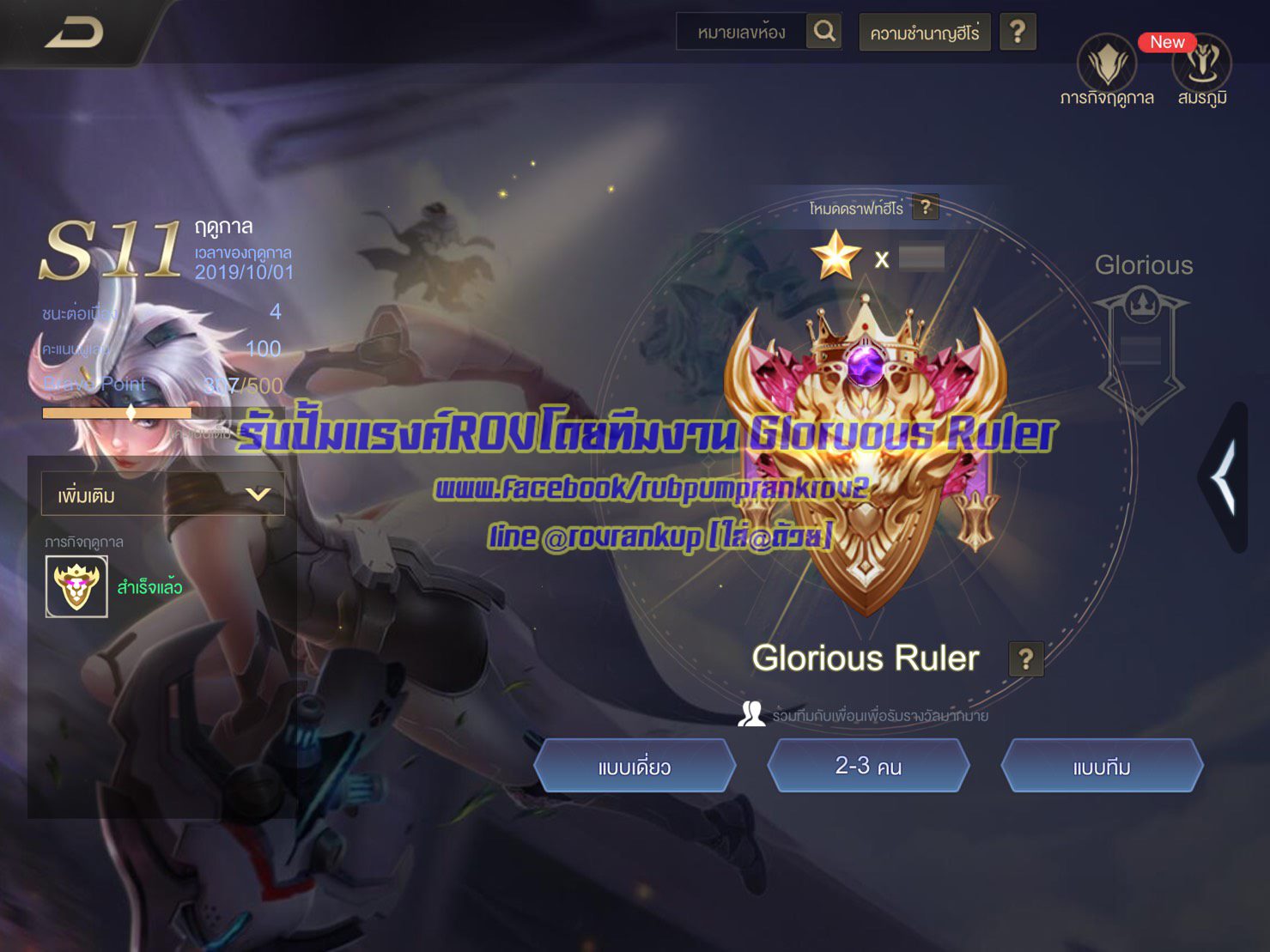 💥ส่งงานกลอต... - รับปั้มแรงค์ ROV โดยทีมงาน Glorious Ruler V.2 | Facebook