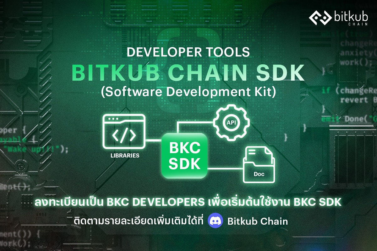 Bitkub Chain - 💚 Bitkub Chain เปิดตัว “Bitkub Chain SDK”... | Facebook