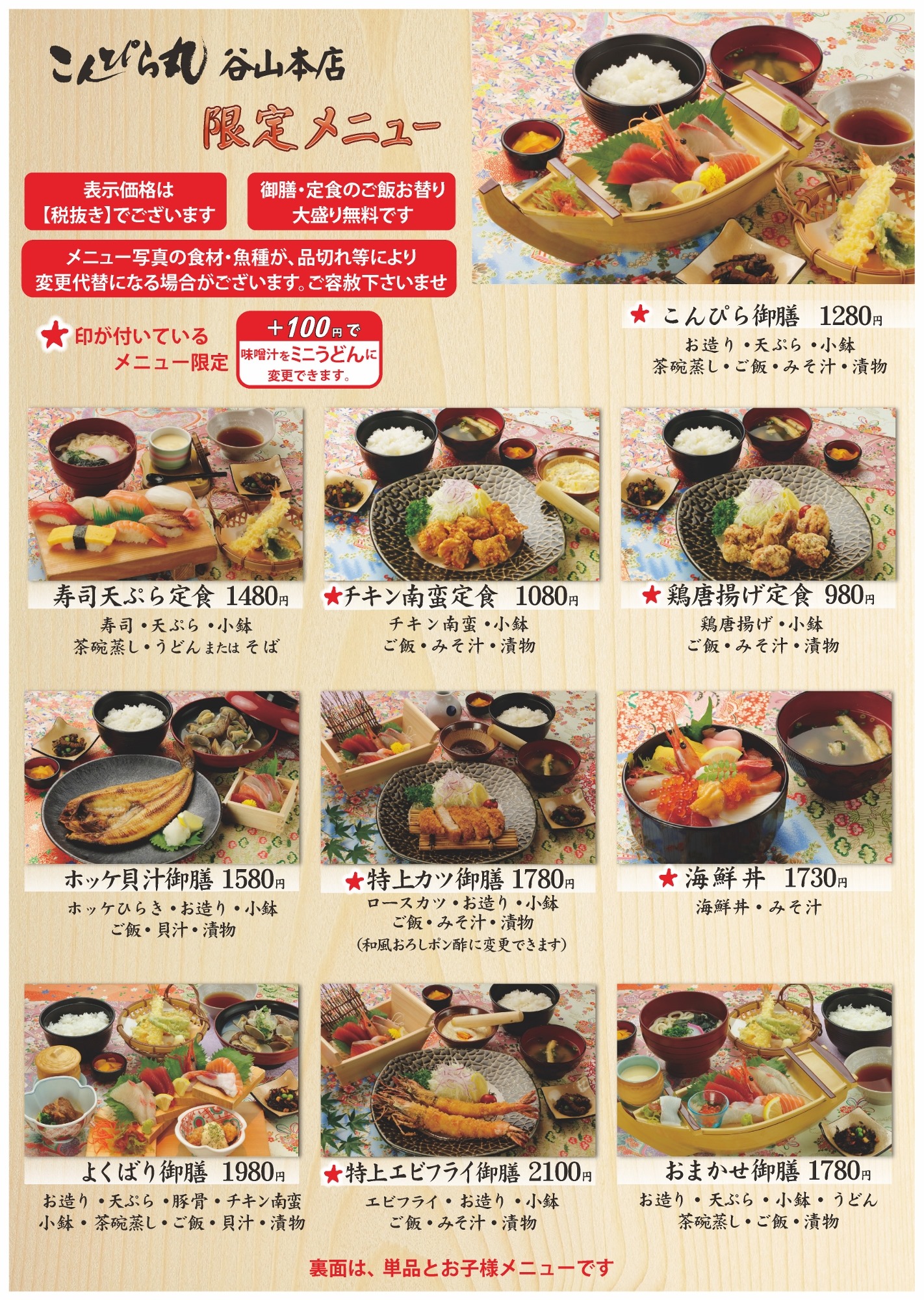こんぴら 丸 鹿児島 谷山 本店