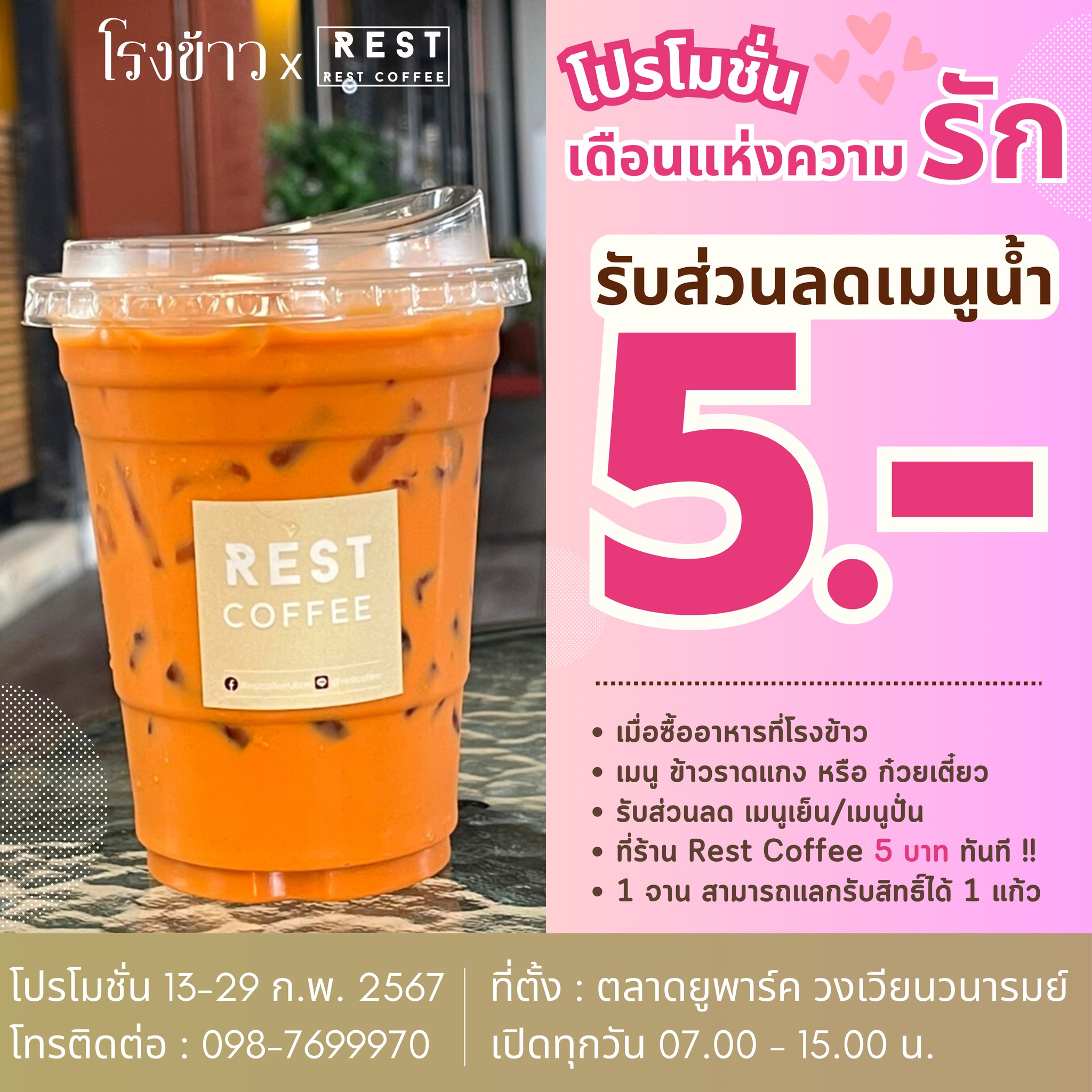 Rest Coffee | Ubon Ratchathani