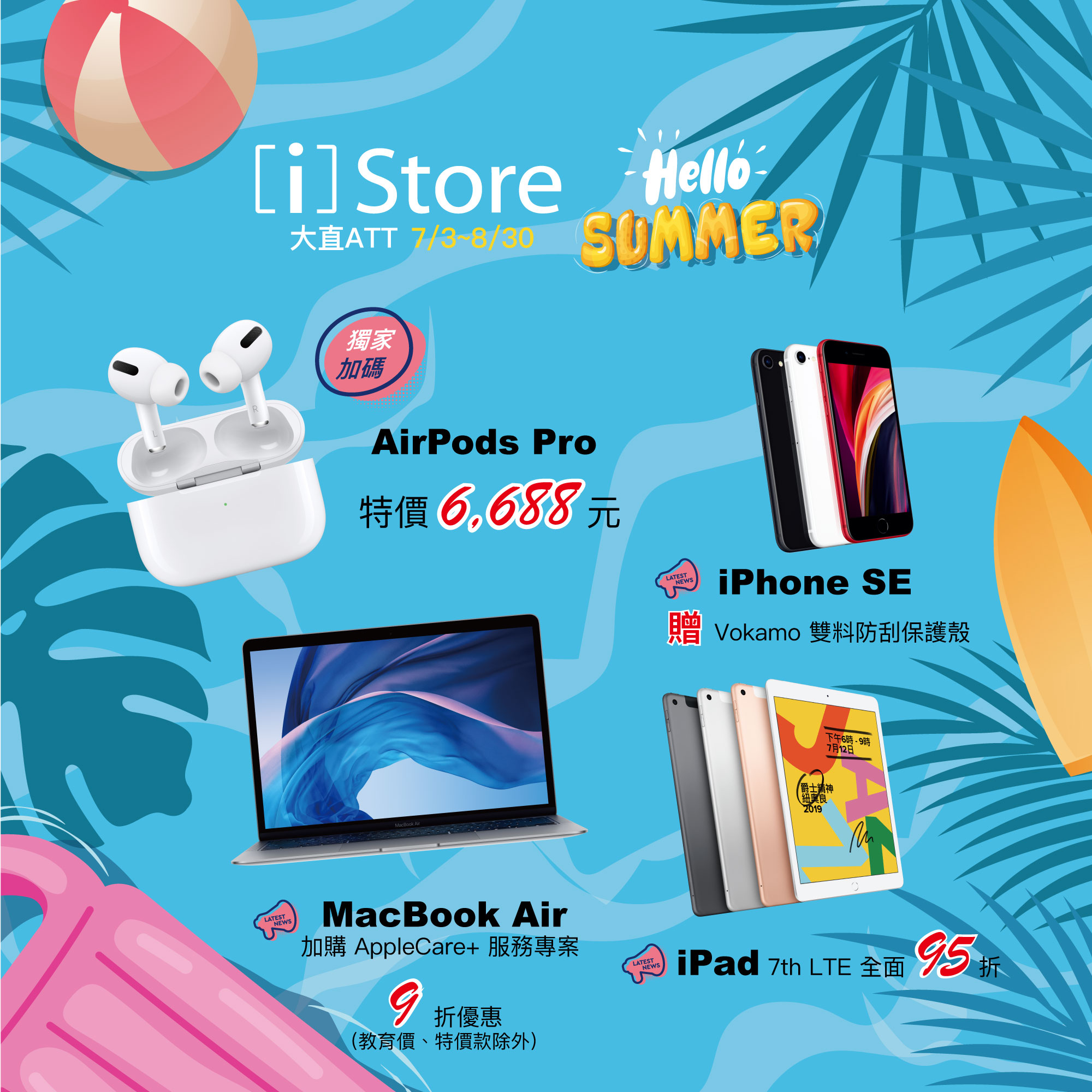 [i]Store 立展資訊 - #大直ATT FUN 暑假囉 ☀️ 7/3(四)起，優惠搶先看 🐼...