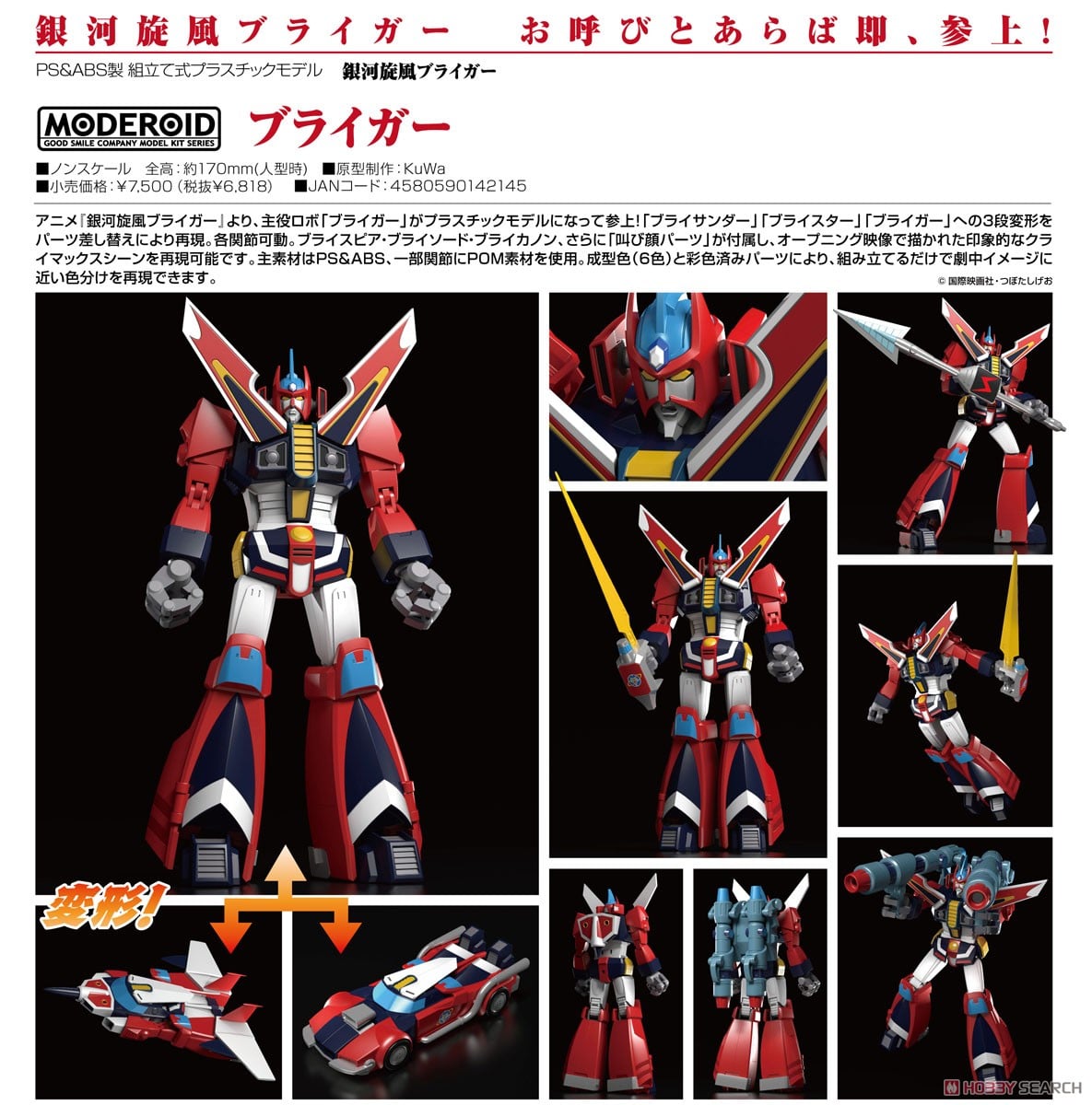 莫古里遊戲模型館 - 8月預購 代理版 GSC 組裝模型 MODEROID 銀河旋風突擊隊 BRAIGER...