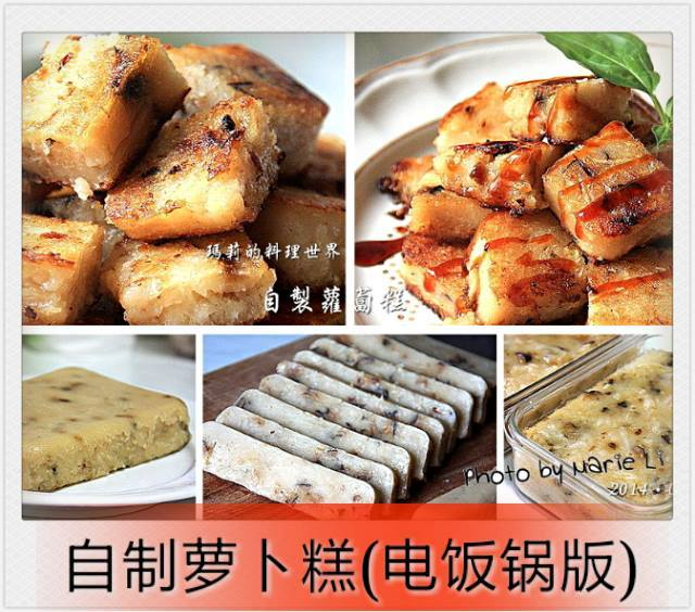 食分喜欢你 Gourmet Delight 自制萝卜糕 电饭锅版 主料 白萝卜丝600g 香菇 油葱酥适量配料 素蚝油 糖适量 冷水600g 500g 粘米粉500g 做法 1 先将白萝卜洗净 削皮 刨成丝