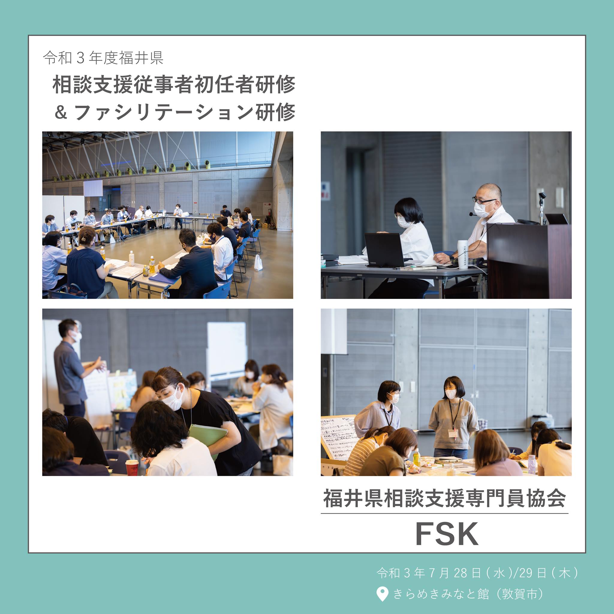 福井県相談支援専門員協会 Home Facebook