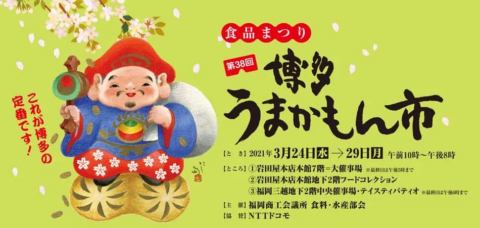 食品まつり 博多うまかもん市 ホーム Facebook