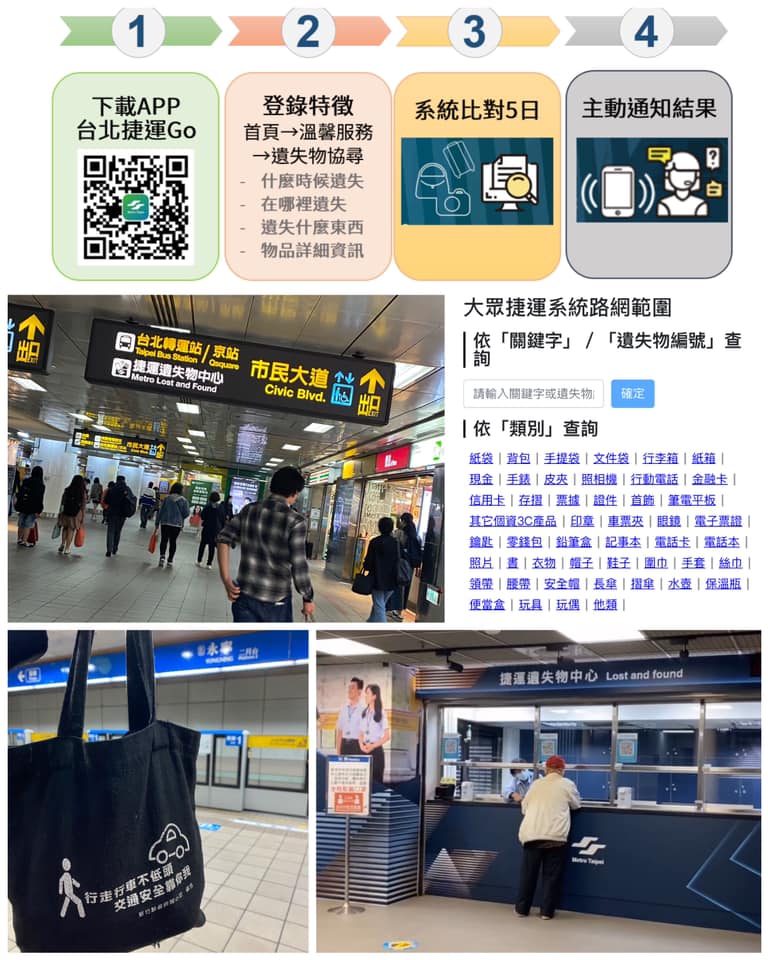 咖嚓咖嚓愛分享 - 大家有在捷運站遺失過物品嗎？ 昨天夜裡搭著末班捷運，專心打電動沒有忘記下車但卻忘了手提袋 發現兩手空空時已經出站十分鐘 ...