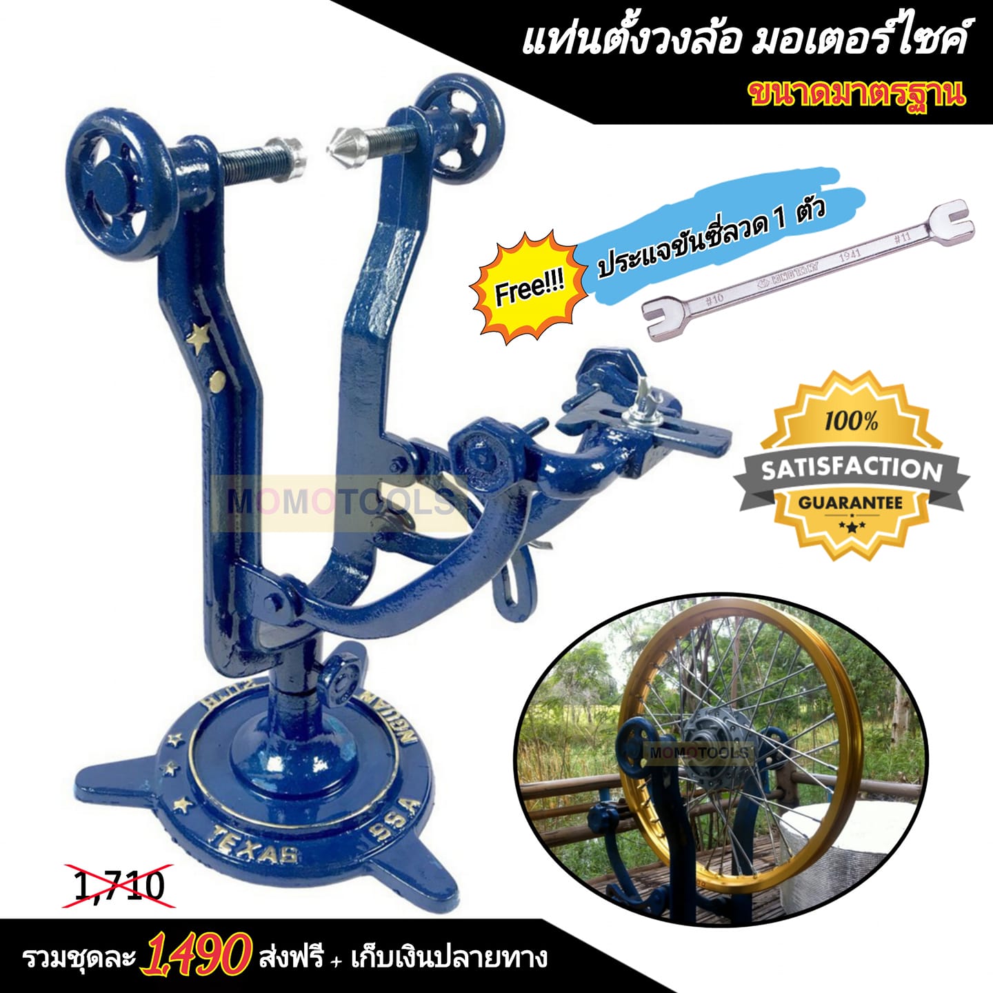 MO MO TOOLS - #แท่นตั้งล้อ #แท่นตั้งซี่ลวดล้อ...