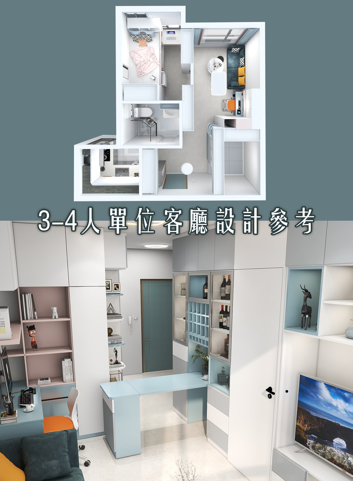 👉公屋3-4人單位客廳装修設計參考 😍多功能客廳装修你會點設計？... - 尊尚設計 · 傢俬定制 全屋裝修