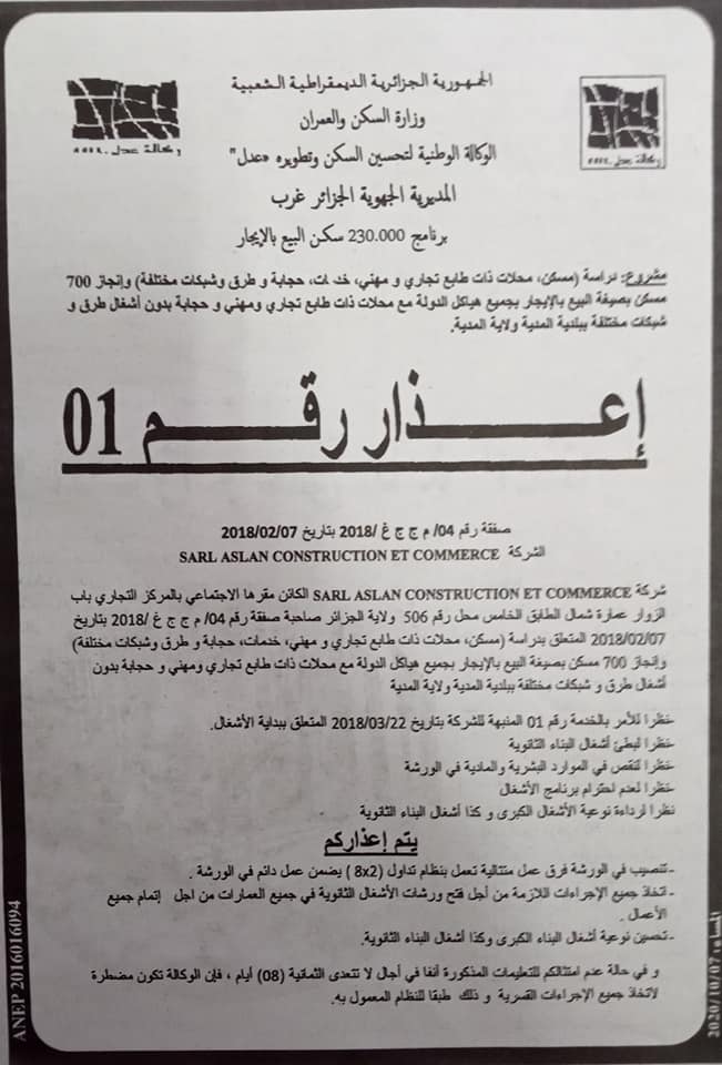 إعذار أول لشركة انجاز 700 مسكن Dg Aadl المديرية العامة Facebook