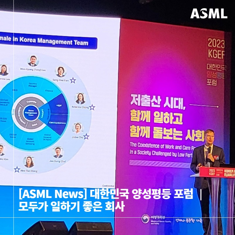 ASML - [ASML News] 대한민국 양성평등 포럼 ┃ 모두가 일하기 좋은 회사 ASML...