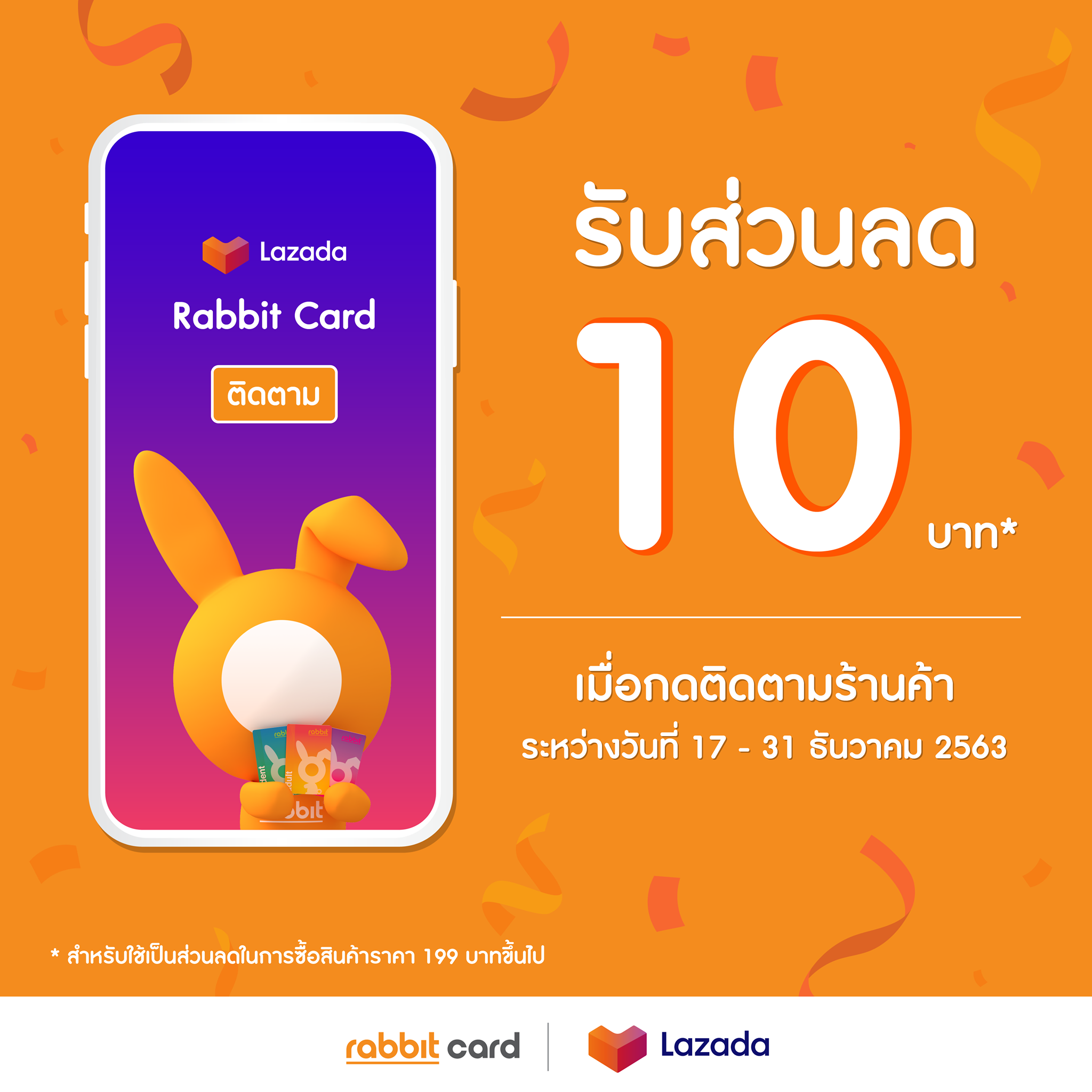 Rabbit Card - #หวัดดีเบล เรามีข่าวดี สำหรับนักช้อป... | Facebook