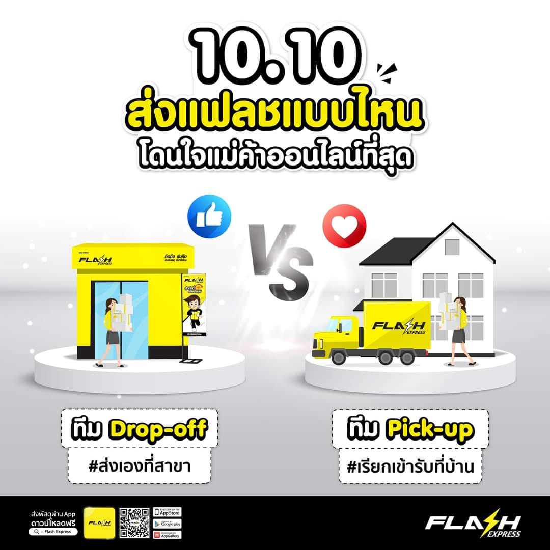 Flash Express สาขา หมู่บ้านเกนวิลล์
