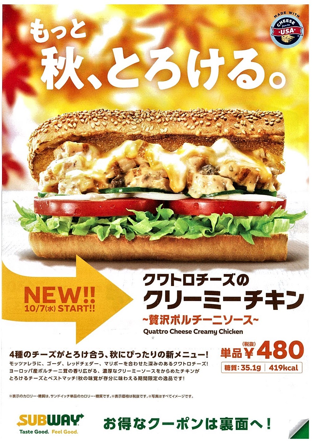サザンスカイタワー八王子 サブウェイからのお知らせ Http Sst8 Jp Shop Subway もっと秋 とろける 10 7ｎｅｗ ｓｔａｒｔ クワトロチーズのクリーミーチキン新登場 贅沢ポルチーニソース 4種のチーズがとろけ合う 秋にぴったりの新メニュー ピザサブ