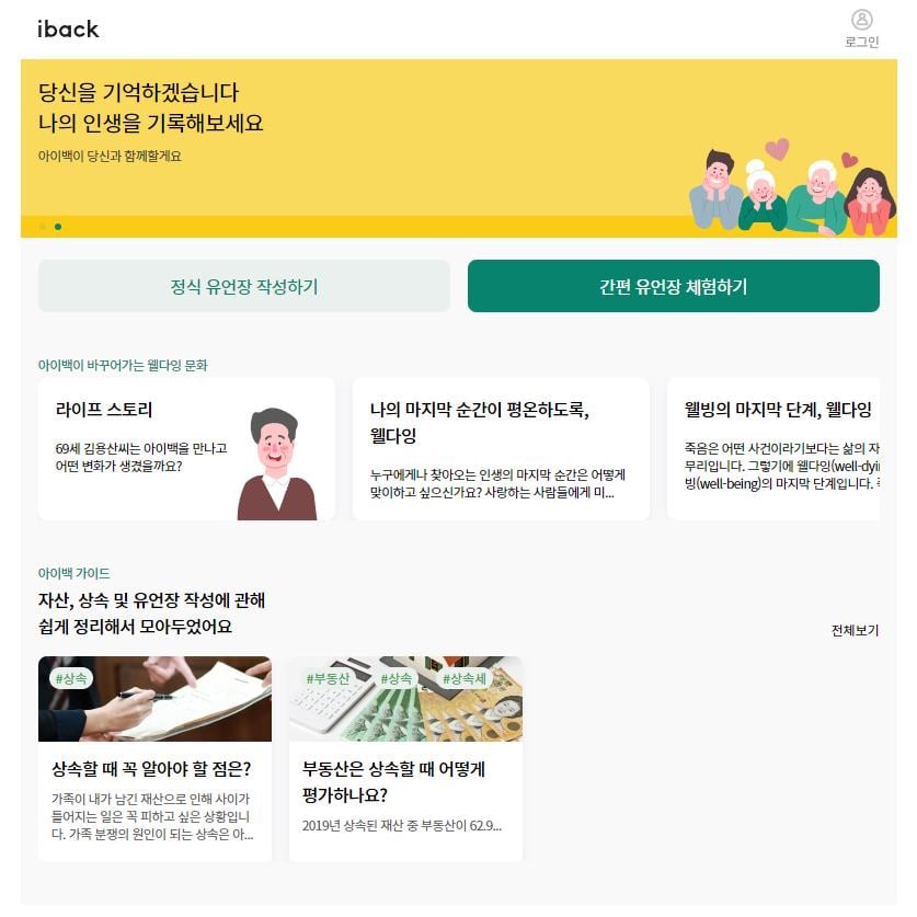 Death 톡톡 - # 웰다잉 플랫폼 iback 온라인 웰다잉 플랫폼 아이벡과 미팅을 진행하였습니다....