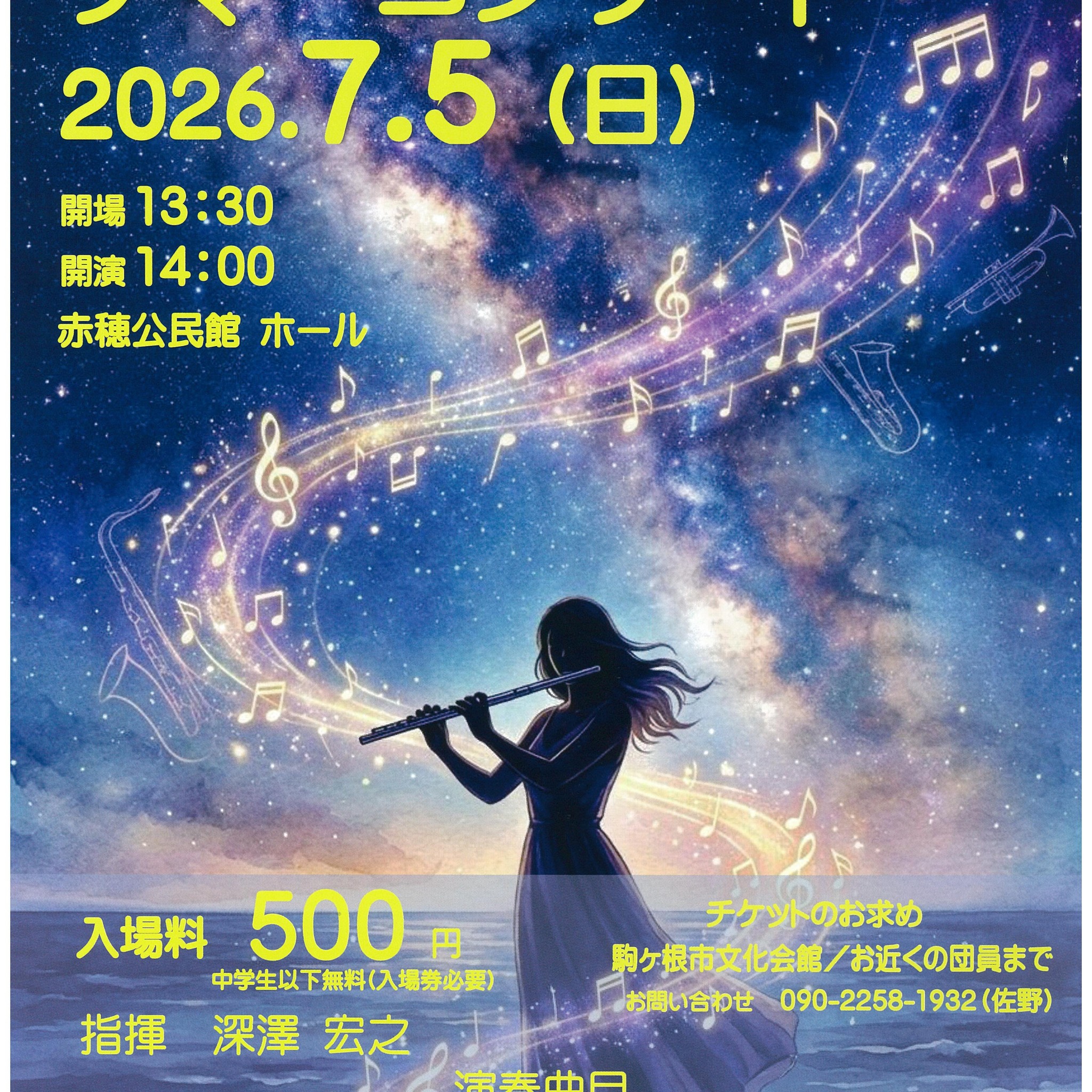 駒ヶ根市民吹奏楽団 Home Facebook