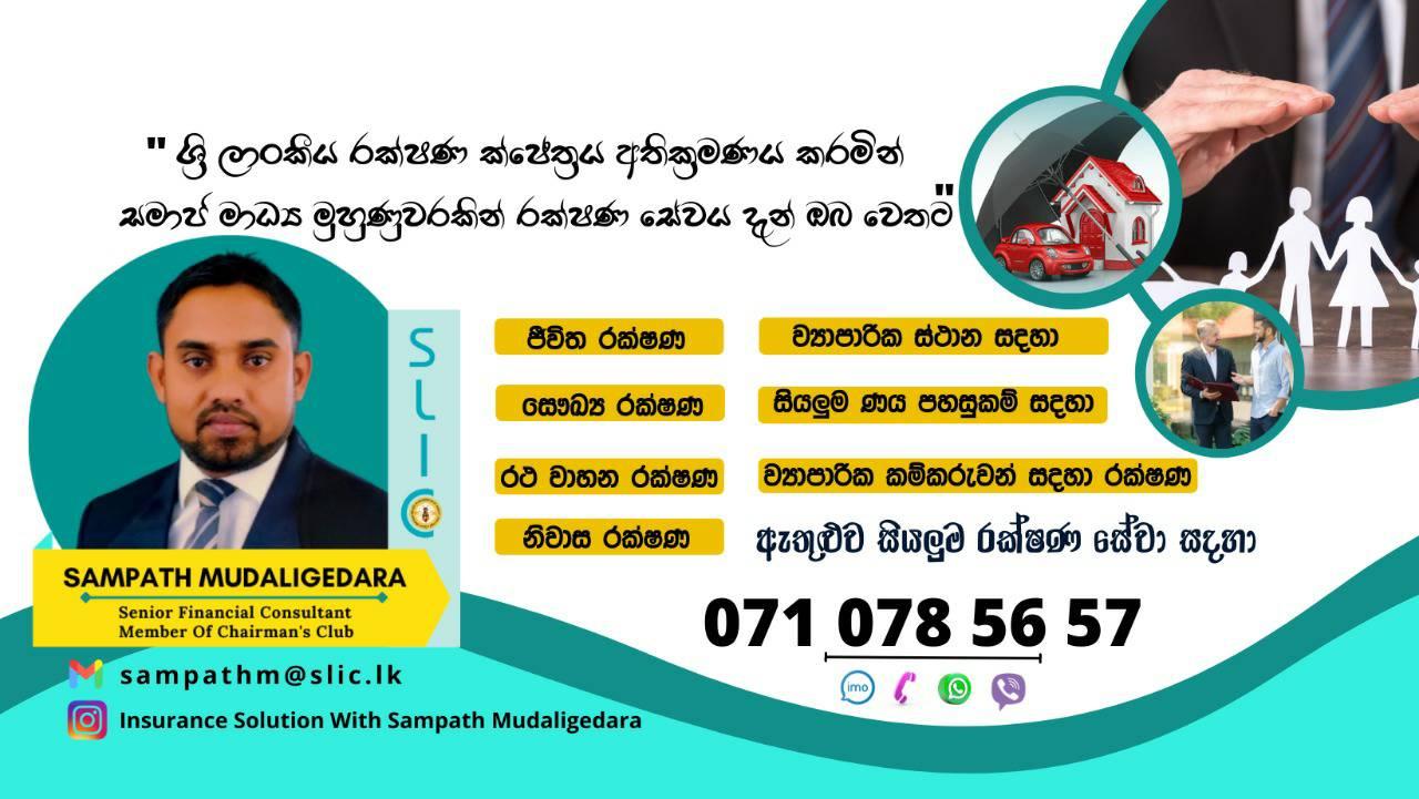 Insurance Solution With Sampath Mudaligedara | Kurunegala