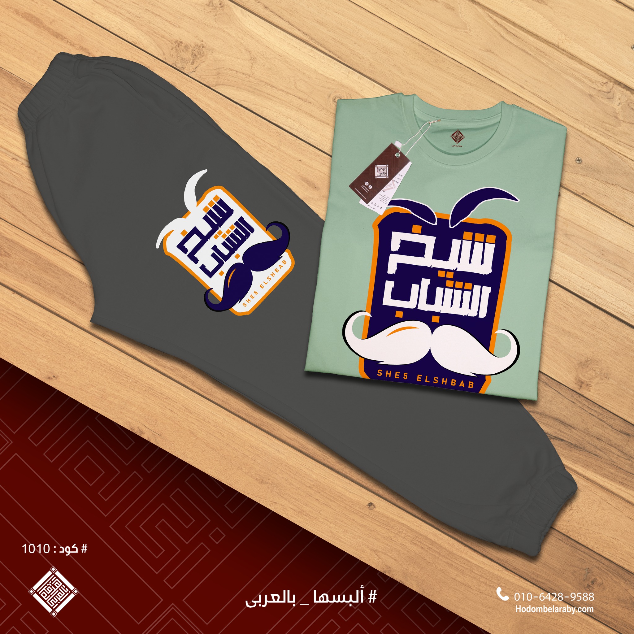 هُــدوم بالعَربى Hodom Belaraby | Cairo