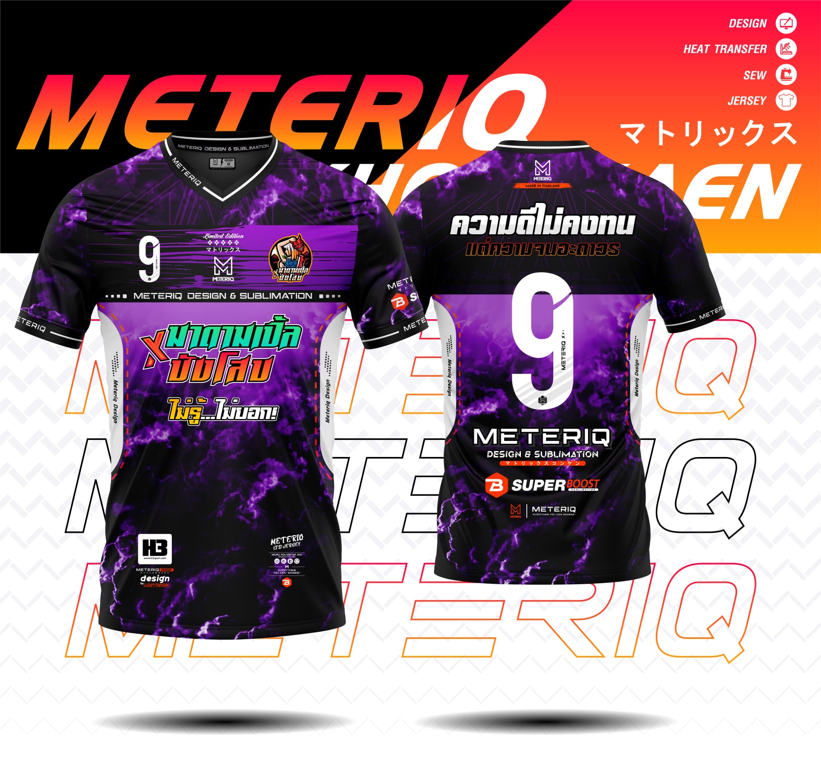 แบบเสื้อทีม 