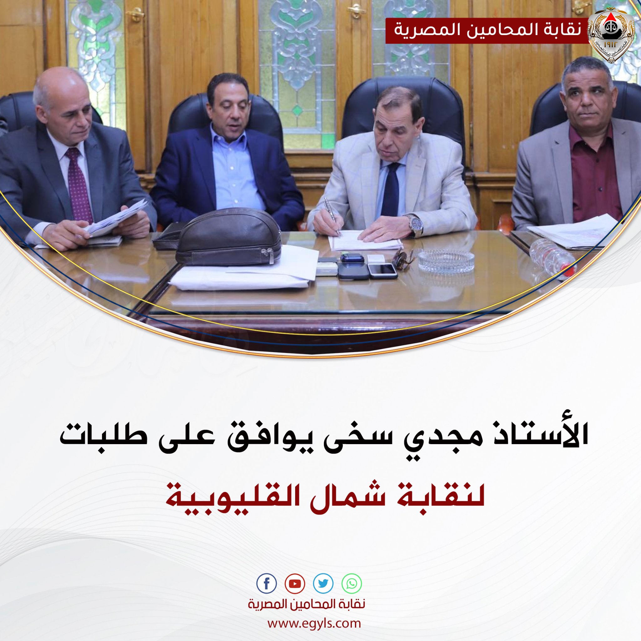 الأستاذ مجدي سخى يوافق على طلبات... - نقابة المحامين المصرية | Facebook
