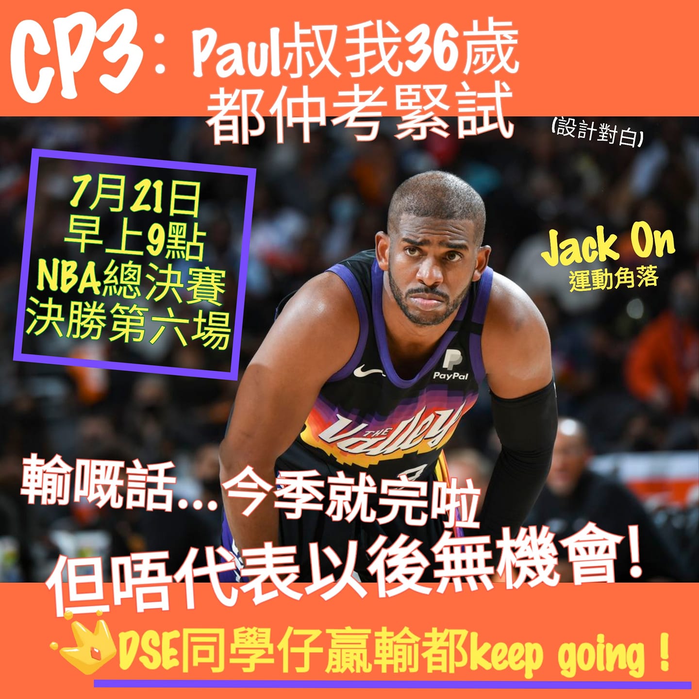 Jack - #NBAFinal2021 可能係決勝戰 #DSE放榜 咁啱又係聽日, 小編從Paul叔 #CP3 諗到聽日放榜嘅同學仔， 大家 ...