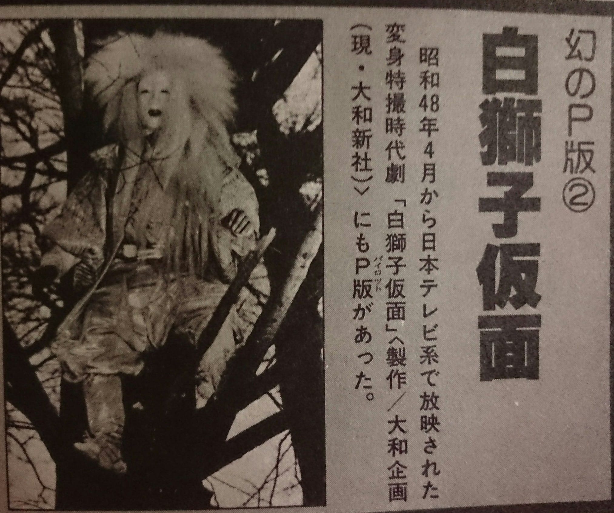 白獅子仮面… パイロット版も怖い 玉梓怨霊みたいじゃ〜 😱
