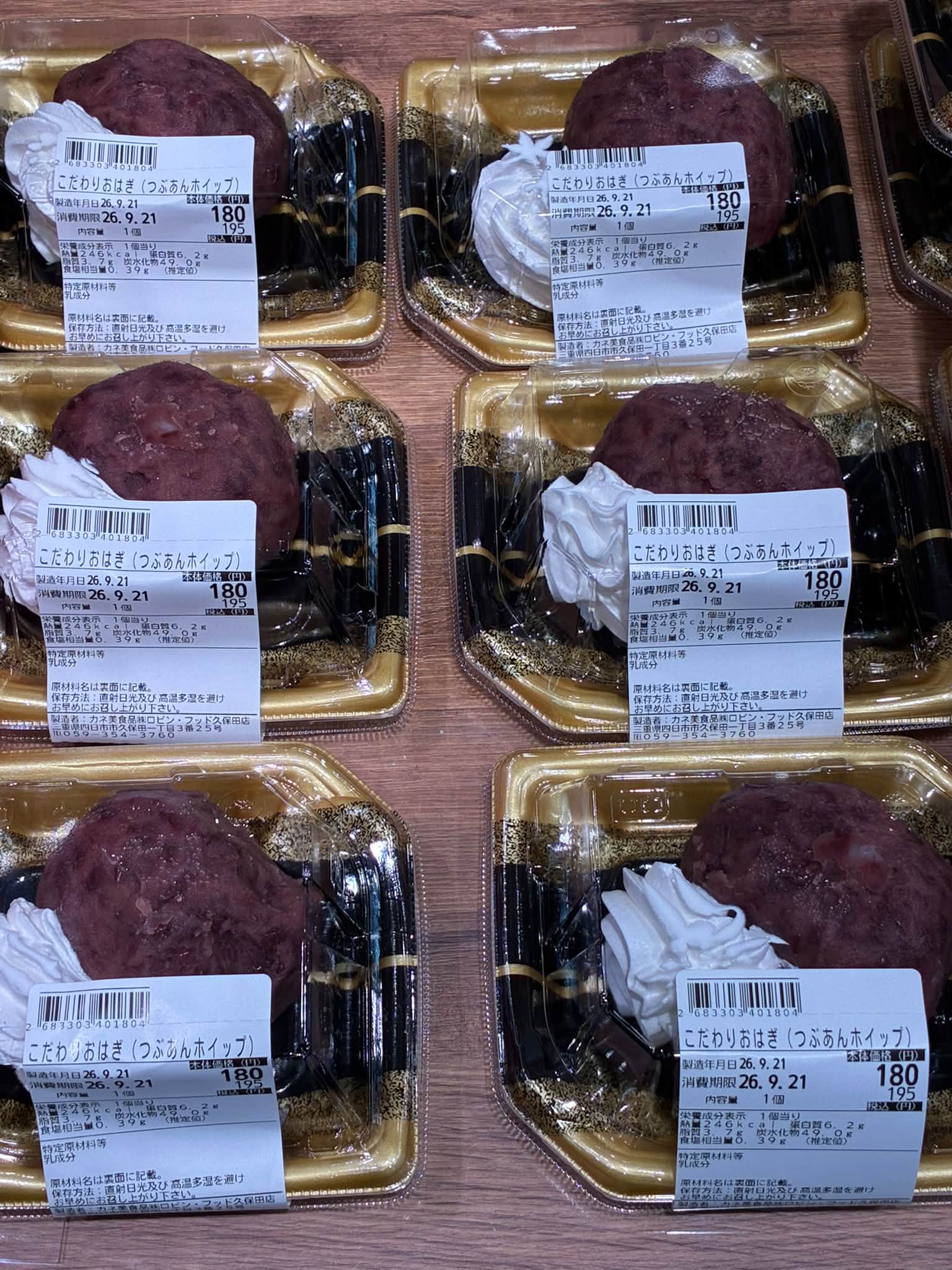 おはぎばかり買っている今日この頃。 近くにある関西スーパーにあった2