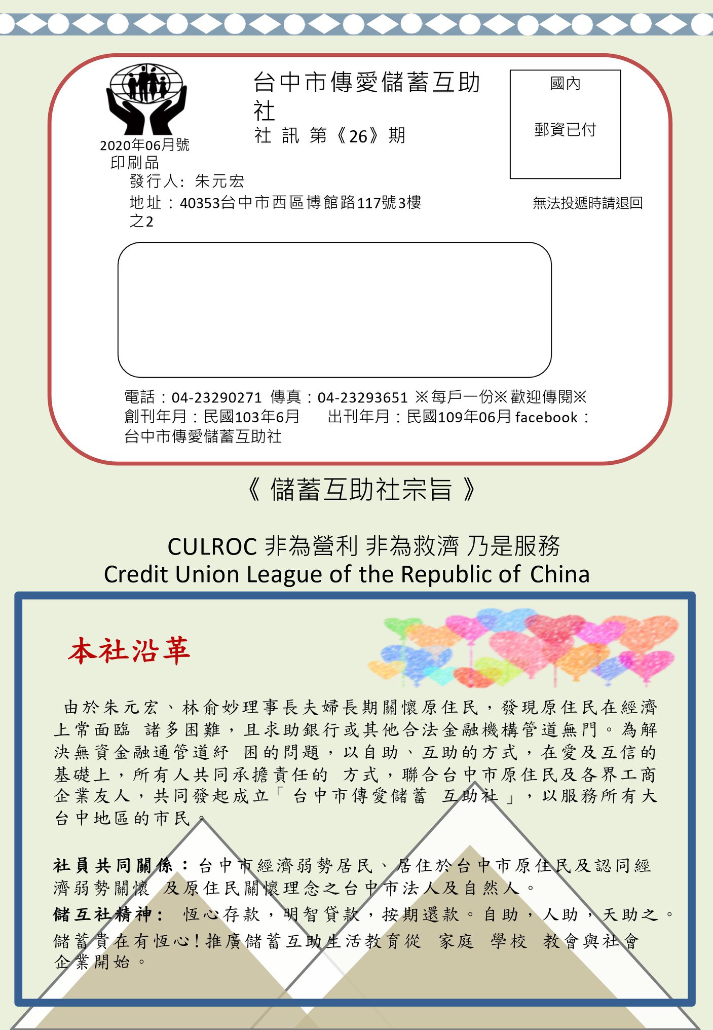 台中市傳愛儲蓄互助社 首頁 Facebook