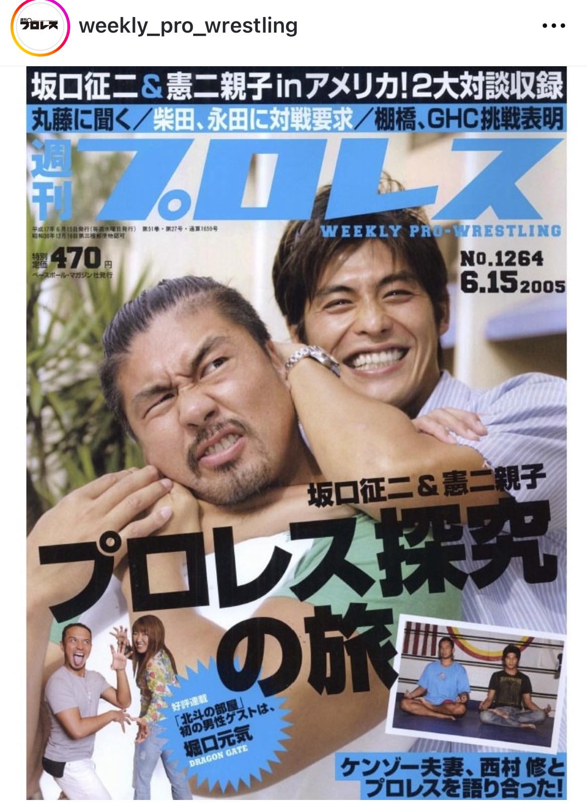 坂口 憲二 プロレス