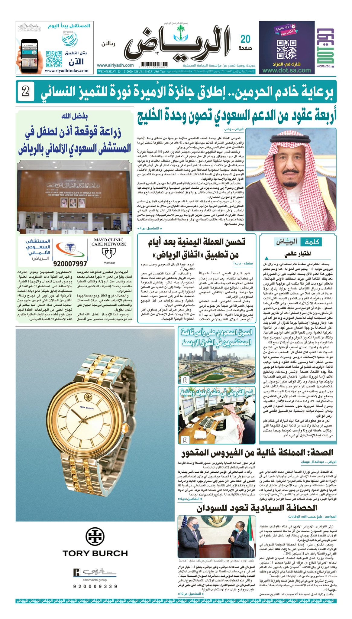 جريدة الرياض - #الصفحة_الأولى من #جريدة_الرياض ليوم... | Facebook
