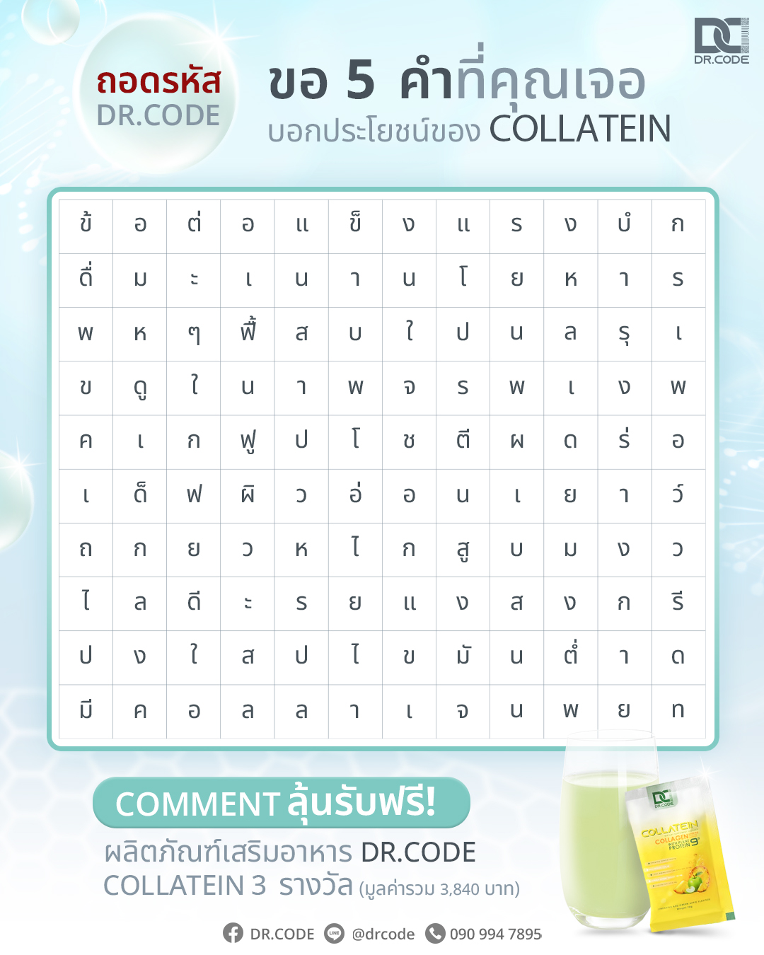 🎉... - Dr.CODE ผลิตภัณฑ์เกรดพรีเมี่ยม เพื่อร่างกาย และ ผิวพรรณ | Facebook