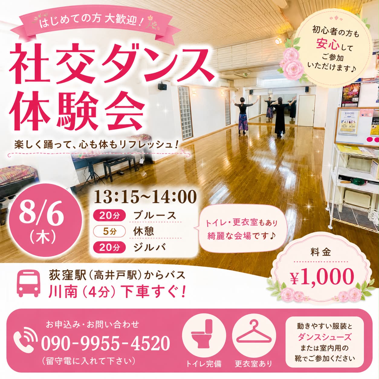 JR東日本とルミネ荻窪とのコラボ企画。