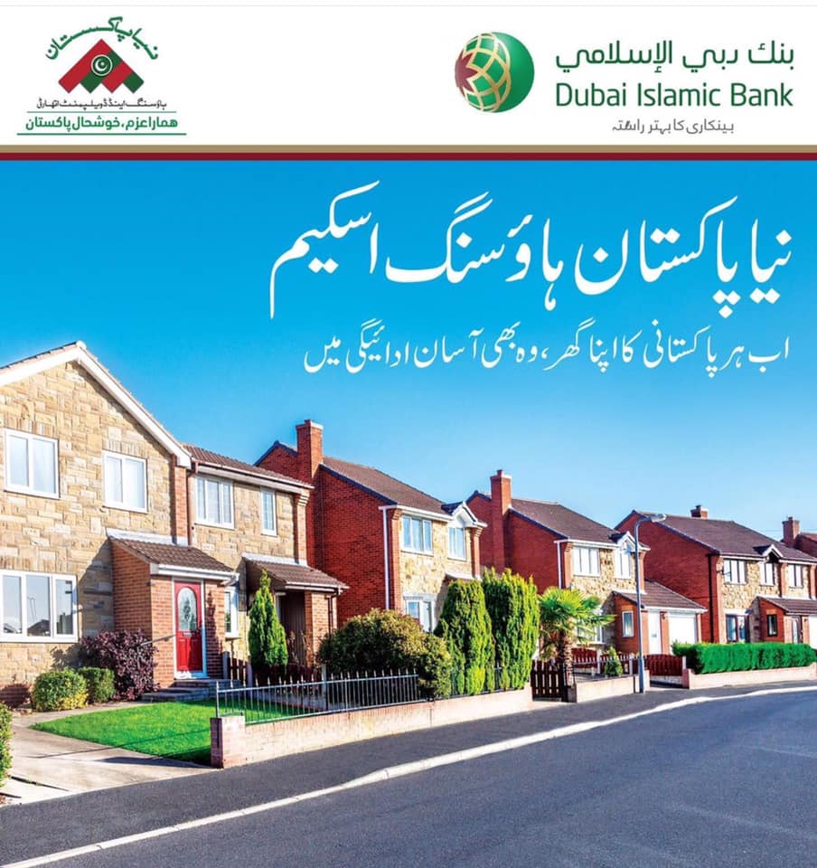 Dubai Islamic Bank now... - Dubai Islamic Bank Pakistan | Facebook