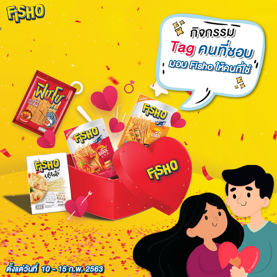 Fisho - 💕 กิจกรรม Tag คนที่ชอบ มอบ Fisho ให้คนที่ใช่ 💕...