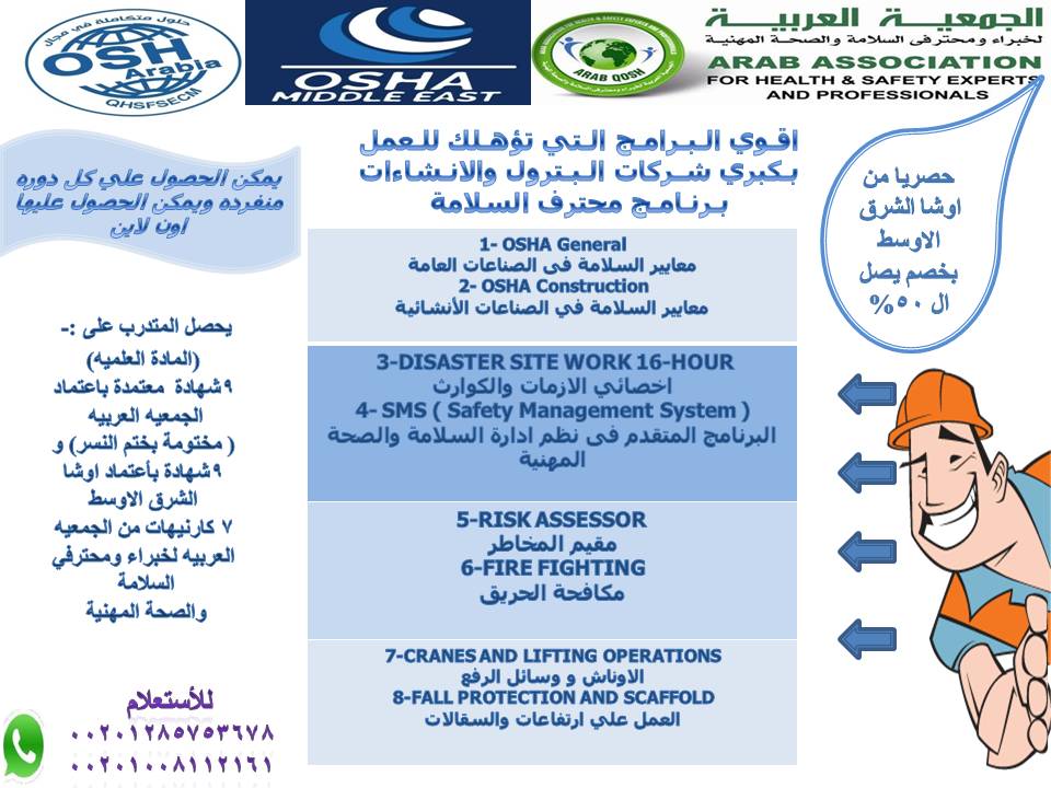 كورسات اوشا الشرق الاوسط المعتمدة