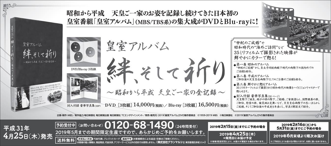 毎日新聞大阪本社販売管理・宣伝部 - 天皇、皇后両陛下の日常などを 