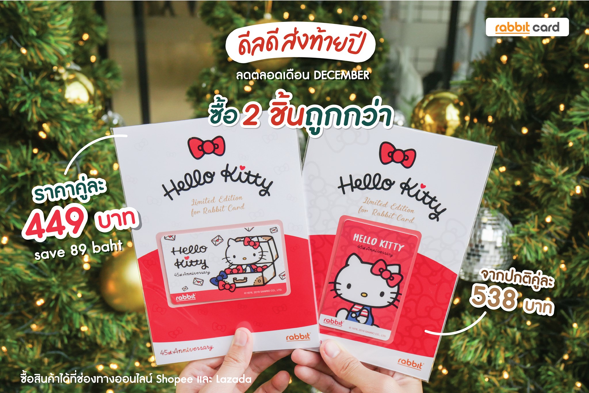 Rabbit Card - 🎁คริสต์มาสนี้...