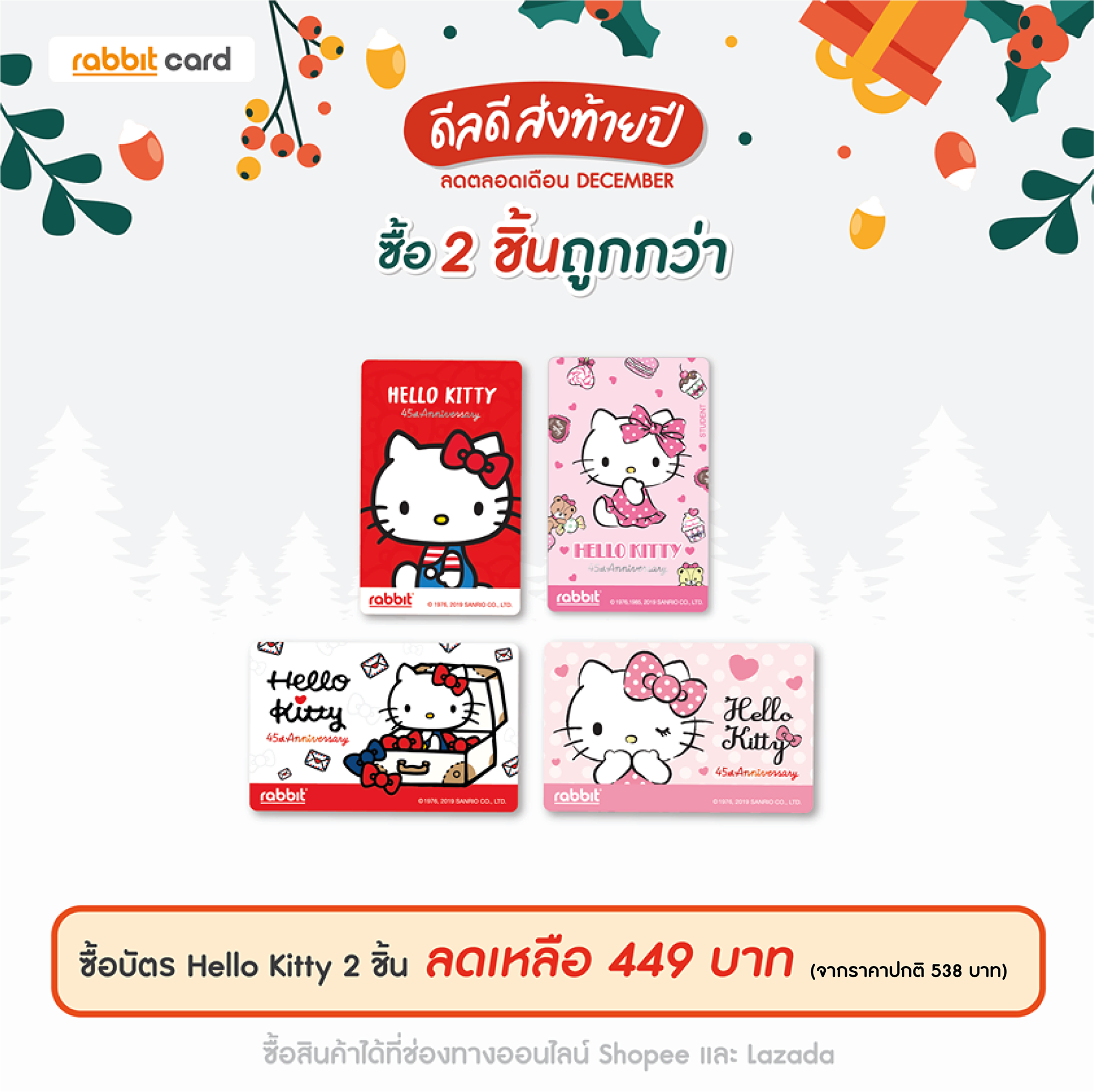 Rabbit Card - ของขวัญสุดพิเศษ สำหรับแฟนๆ Hello Kitty ... | Facebook