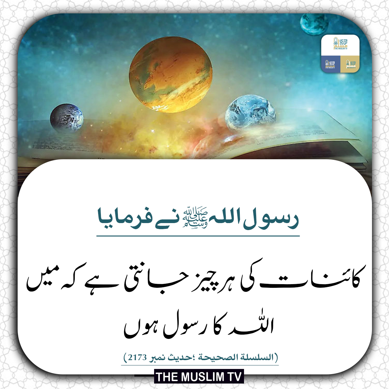 The Muslim - نبیﷺ کا فرمان . . . . . #islamabadbeautyofpakistan # ...
