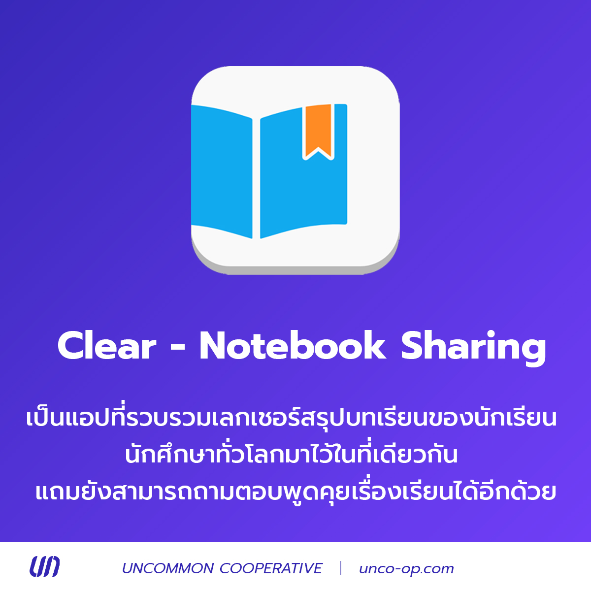 Double Learn - 8. Clear-Notebook Sharing app – ถ้านึกถึงการสอบก็จะนึก ...