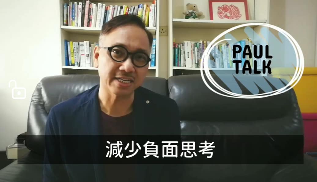 Paul Ma Paul Talk 之 減少負面思考 短片 約定大家明天 22 7 1 15pm見 Paultalk 減少負面思考 Facebook