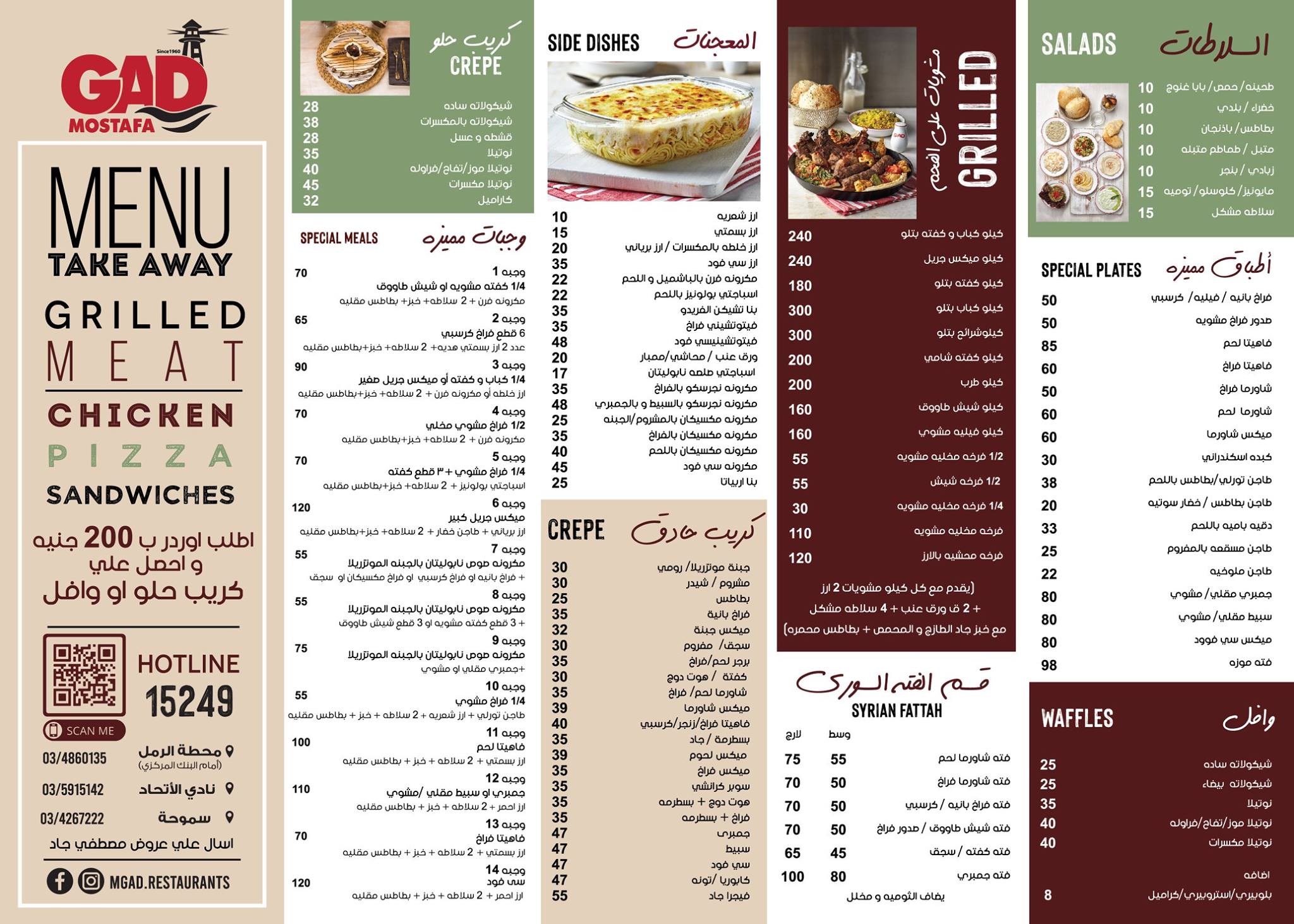منيو مصطفي... - Mostafa GAD Restaurants - مطاعم مصطفي جاد | Facebook